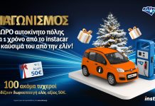 Η ελίν βάζει τα Χριστούγεννα σε κίνηση με ένα μεγάλο διαγωνισμό