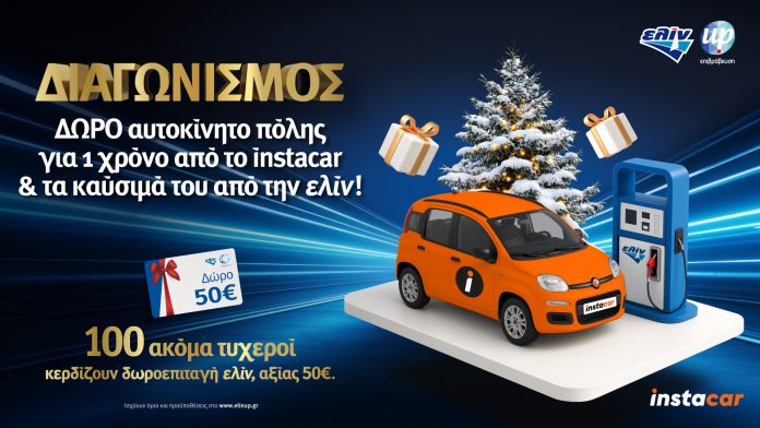 Χριστουγεννιάτικος Διαγωνισμός της ελίν