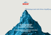 ΒΙΚΟΣ: Η Νο1 επιλογή των καταναλωτών για δεύτερη συνεχή χρονιά