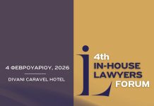 4th IN-HOUSE LAWYERS FORUM: ο ρόλος του σύγχρονου In-House Lawyer σε έναν κόσμο διαρκών μεταβολών