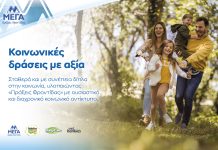 45 χρόνια ΜΕΓΑ: Πράξεις φροντίδας με πραγματικό κοινωνικό αποτύπωμα