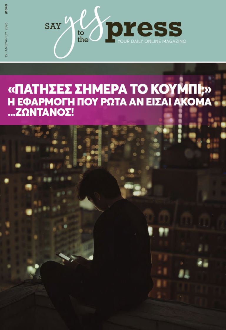 «Πάτησες σήμερα το κουμπί;» — η εφαρμογή που ρωτά αν είσαι ακόμα …ζωντανός!