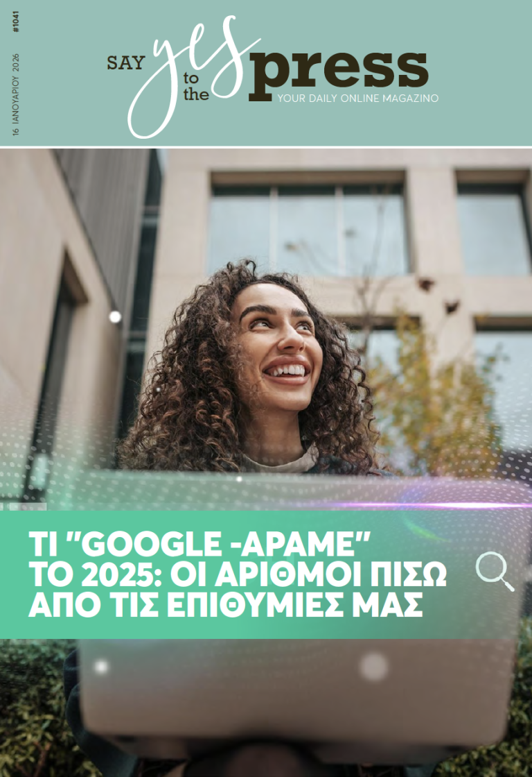 Τι “Google -άραμε” το 2025: Οι αριθμοί πίσω από τις επιθυμίες μας