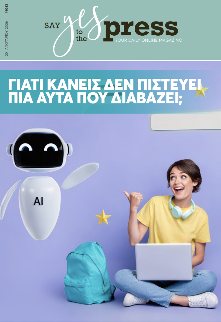 Γιατί κανείς δεν πιστεύει πια αυτά που διαβάζει;