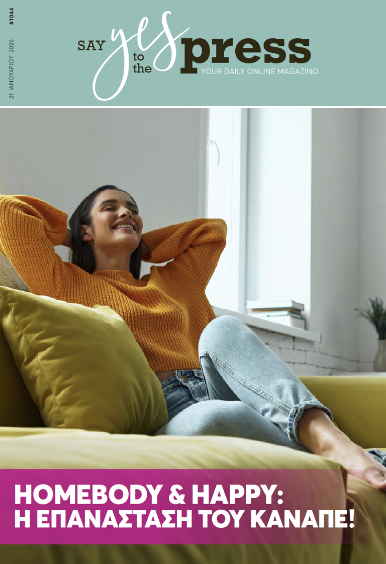 Homebody & Happy: Η Επανάσταση του Καναπέ!