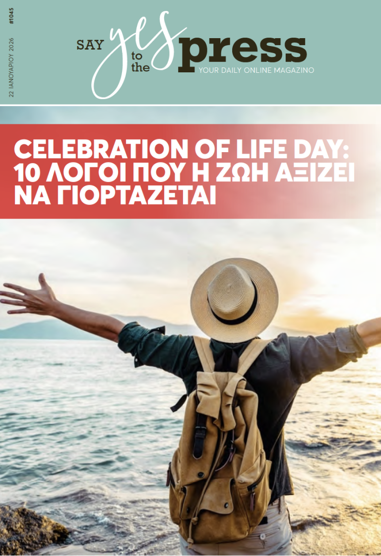Celebration of Life Day: 10 λόγοι που η ζωή αξίζει να γιορτάζεται