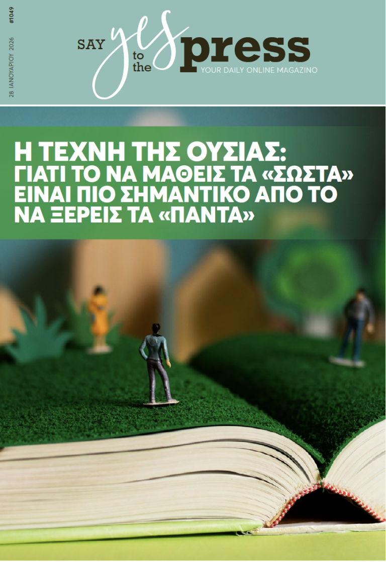 Η Τέχνη της Ουσίας: Γιατί το να μάθεις τα «σωστά» είναι πιο σημαντικό από το να ξέρεις τα «πάντα»