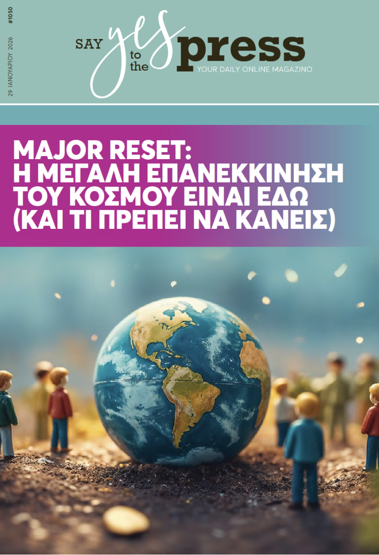 Major Reset: Η μεγάλη επανεκκίνηση του κόσμου είναι εδώ (και τι πρέπει να κάνεις)