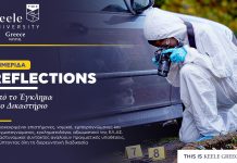 «Από το Έγκλημα στο Δικαστήριο: Η Επιστήμη στην Υπηρεσία της Δικαιοσύνης»