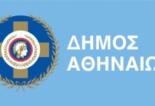 Δήμος Αθηναίων: Κάνουμε πράξη το «Είμαστε δίπλα σου» με τη νέα Γενική Διεύθυνση Κοινωνικών Υπηρεσιών