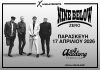 Nine Below Zero live στην Αθήνα