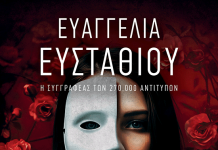 Από τη συγγραφέα των 270.000 αντιτύπων – «Μετά την καταιγίδα»