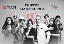 «Χάσαμε τη Θεία Στοπ» – Γιώργος Διαλεγμένος