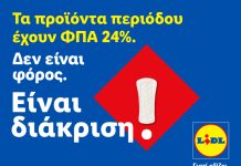 Η Lidl Ελλάς μειώνει μόνιμα τις τιμές προϊόντων περιόδου και στηρίζει δράσεις κατά της έμφυλης οικονομικής ανισότητας