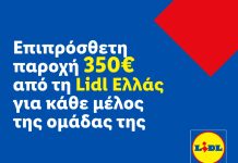 Επιπρόσθετη παροχή 350€ από τη Lidl Ελλάς για κάθε μέλος της ομάδας της