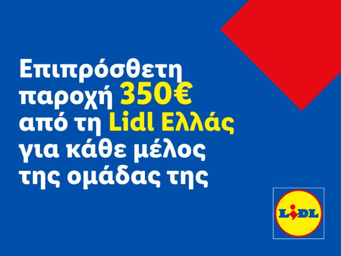 ΔΤ_Επιπρόσθετη παροχή 350€ από τη Lidl Ελλάς για κάθε μέλος της ομάδας της