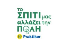 «Το Σπίτι μας Αλλάζει την πόλη»: Ένας χρόνος δράσεων με θετικό περιβαλλοντικό και κοινωνικό αποτύπωμα