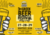3ο Greek Beer Festival – Only Craft