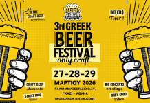 3ο Greek Beer Festival – Only Craft