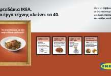 40 χρόνια κεφτεδάκια ΙΚΕΑ