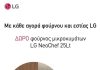 LG Cooking Promo: Σύγχρονη κουζίνα με φούρνο και εστία LG και δώρο φούρνο μικροκυμάτων