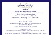 Η ελληνική κουζίνα «πρωταγωνιστεί» στο Greek Sunday του Papagalos