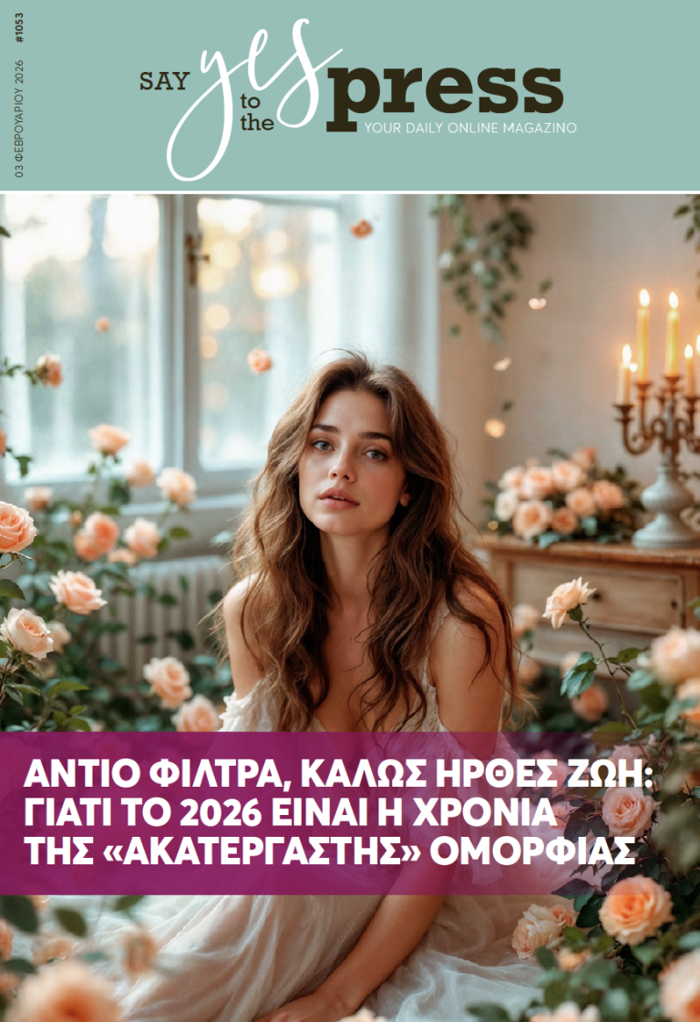 Αντίο φίλτρα, καλώς ήρθες ζωή: Γιατί το 2026 είναι η χρονιά της «ακατέργαστης» ομορφιάς