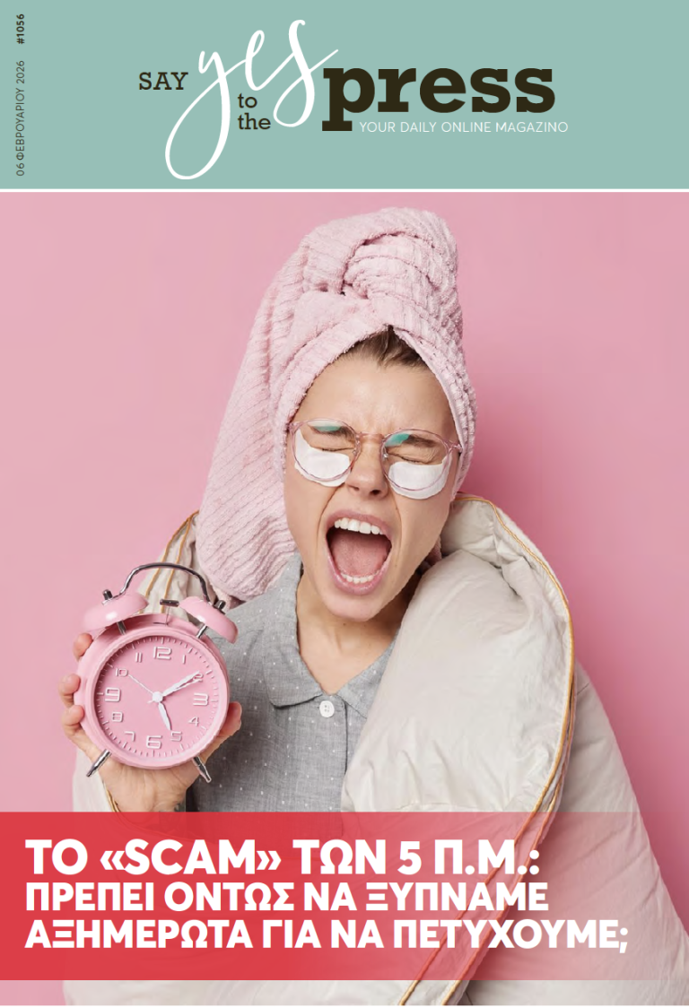 Το «Scam» των 5 π.μ.: Πρέπει όντως να ξυπνάμε αξημέρωτα για να πετύχουμε;