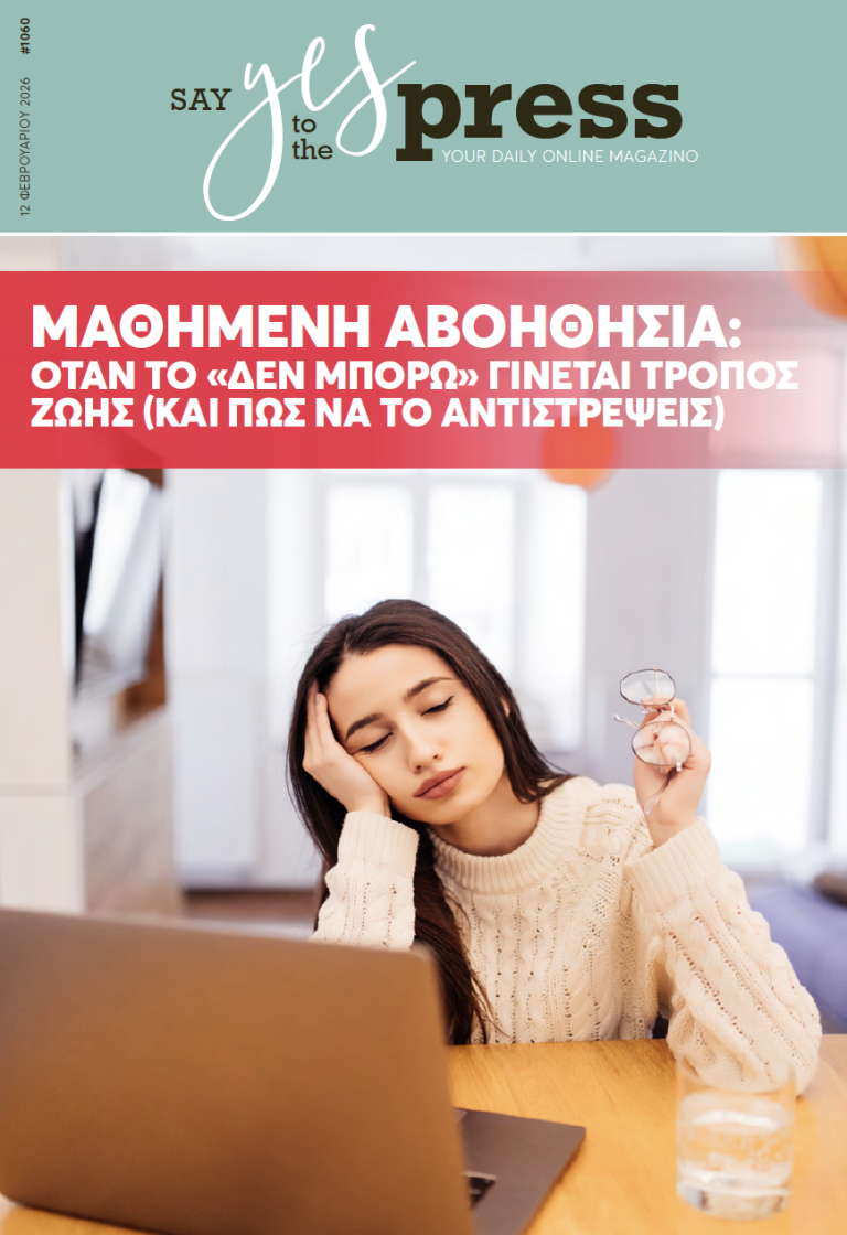 Μαθημένη Αβοηθησία: Όταν το «δεν μπορώ» γίνεται τρόπος ζωής (και πώς να το αντιστρέψεις)