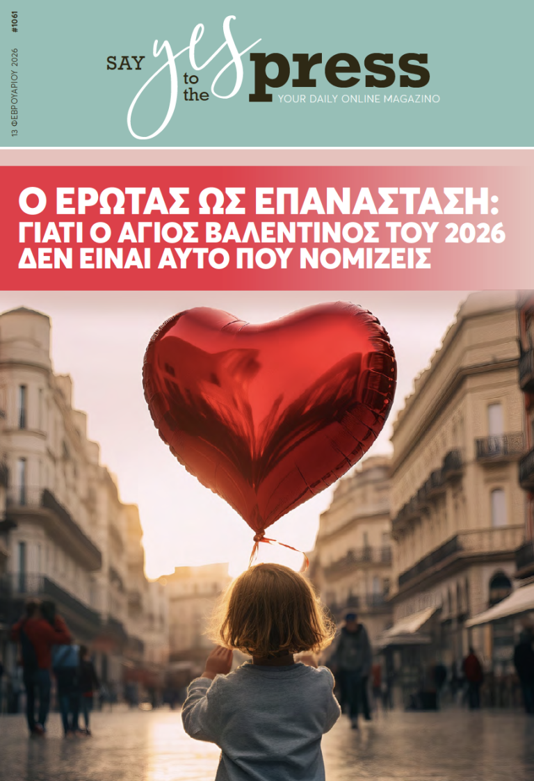 Ο έρωτας ως επανάσταση: Γιατί ο Άγιος Βαλεντίνος του 2026 δεν είναι αυτό που νομίζεις