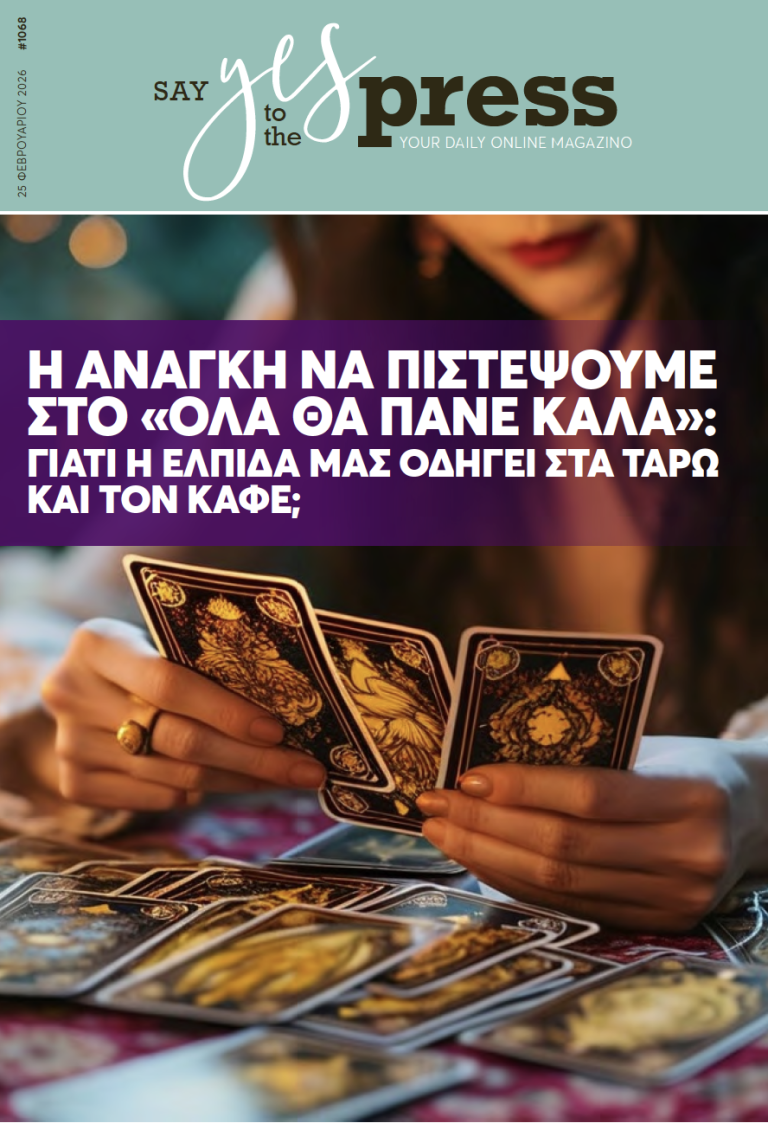 Η ανάγκη να πιστέψουμε στο «όλα θα πάνε καλά»: γιατί η ελπίδα μας οδηγεί στα ταρώ και τον καφέ;