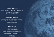 Νερά Πηγών Γράμμου: Μέλος του UN Global Compact