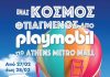 Athens Metro Mall υποδέχεται τον μαγικό κόσμο της PLAYMOBIL