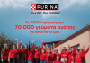 Purina®: Πάνω από 70.000 γεύματα σε αδέσποτα ζώα σε όλη την Ελλάδα το 2025