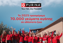 Purina®: Πάνω από 70.000 γεύματα σε αδέσποτα ζώα σε όλη την Ελλάδα το 2025