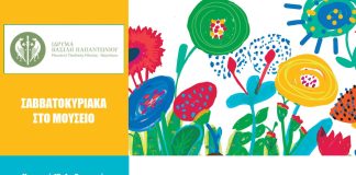 Τι είναι για σένα το σπίτι; | Εργαστήριο στο Μουσείο Παιδικής Ηλικίας του ΙΒΠ