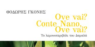 Η Μικρή Άρκτος παρουσιάζει: «Ove Vai Conte Nano? Ove vai?»
