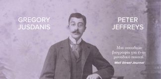 «Βιογραφώντας τον Κ. Π. Καβάφη» με τον Gregory Jusdanis στο Μέγαρο Μουσικής Αθηνών