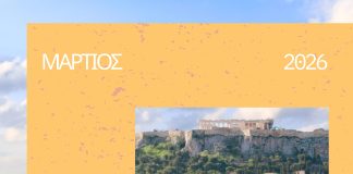 Μάρτιος με… δωρεάν ξεναγήσεις: γνωρίστε την κρυμμένη γοητεία της Αθήνας
