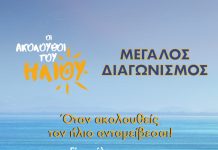 Γίνε «Ακόλουθος του Ήλιου»: η νέα αποκλειστική κοινότητα του Ούζου Πλωμαρίου