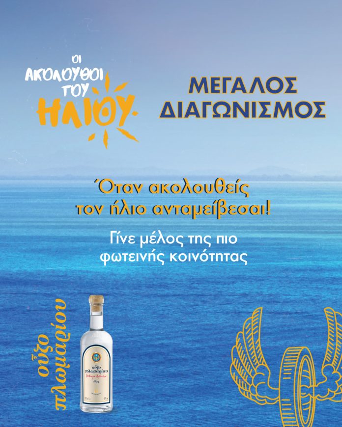 Ακόλουθοι του ήλιου (2)
