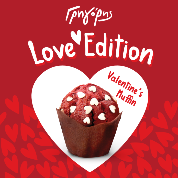 ΓΡΗΓΟΡΗΣ VALENTINES
