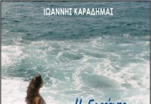 Η Ειρήνη των κυμάτων