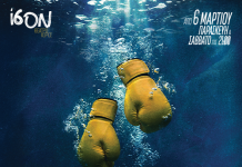 Στάση // Ποτάμι – Από 6 Μαρτίου στο ΙΣΟΝ