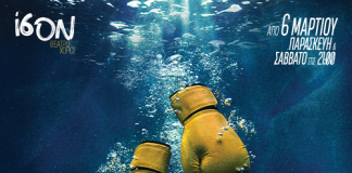 Στάση // Ποτάμι – Από 6 Μαρτίου στο ΙΣΟΝ