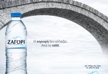 Φυσικό Μεταλλικό Νερό ΖΑΓΟΡΙ: Μια ωδή στην αυθεντικότητα και τις ρίζες