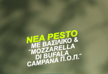 Η νέα Pesto Barilla με βασιλικό και Mozzarella di Bufala Campana ΠΟΠ φέρνει ένα εμβληματικό ιταλικό δίδυμο σε ένα βαζάκι