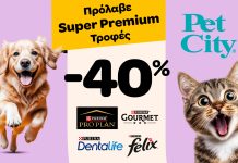 Τα Pet City και η Purina υποδέχονται την άνοιξη με μεγάλες προσφορές -40%
