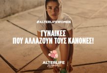 ALTERLIFE: Η ισότητα στην πράξη με 55% γυναικεία δύναμη