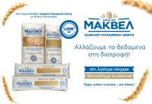 Η ιδέα και η διαδρομή πίσω από τα ζυμαρικά χαμηλού γλυκαιμικού δείκτη της ΜΑΚΒΕΛ